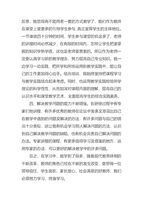 中小学教师继续教育远程培训学习心得体会