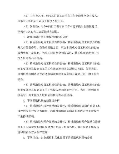 激励机制对员工积极性的影响研究