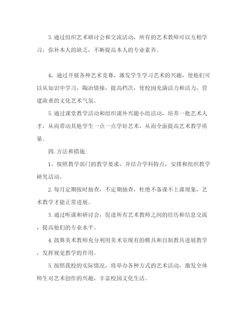 精编初中美术教学参考计划范文.docx