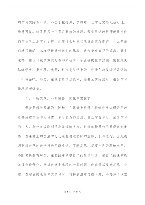 2022初中语文教学反思(15篇).docx