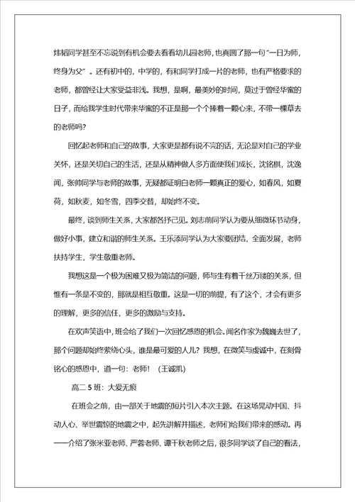 2023感恩教师主题班会教案内容