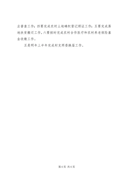 乡镇工作总结和计划范文.docx