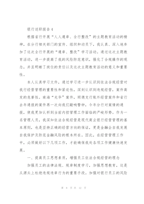 银行营业部述职报告.docx