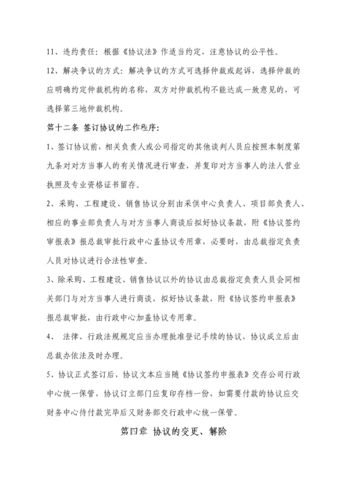 协议管理制度.docx