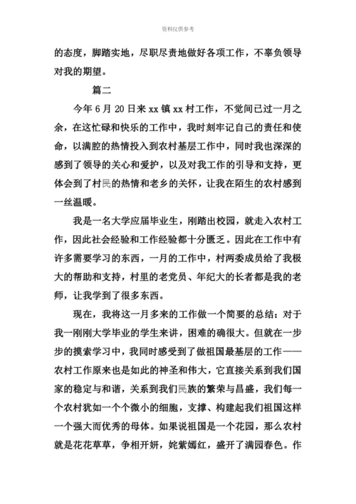 大学生村官季度工作总结【三篇】.docx