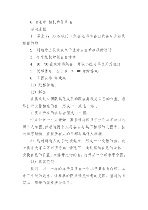 班级外出活动方案.docx