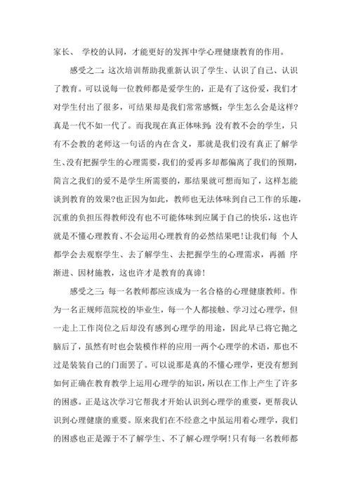 关于班主任培训心得体会四篇.docx