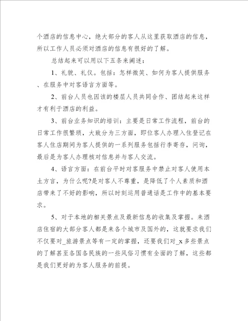 酒店办公室工作总结