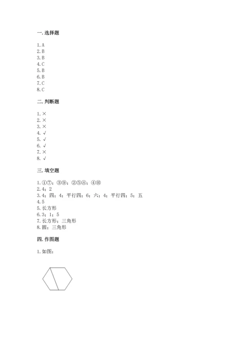 北师大版一年级下册数学第四单元 有趣的图形 测试卷【模拟题】.docx