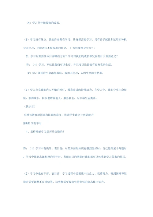 2023年道德与法治七年级知识点.docx