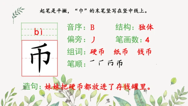 识字3 贝的故事（第一课时）课件