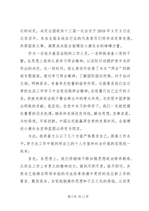 学习XX年全国两会心得体会5篇.docx