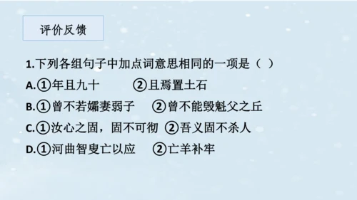 【教学评一体化】第六单元 整体教学课件（6—9课时）-【大单元教学】统编语文八年级上册名师备课系列