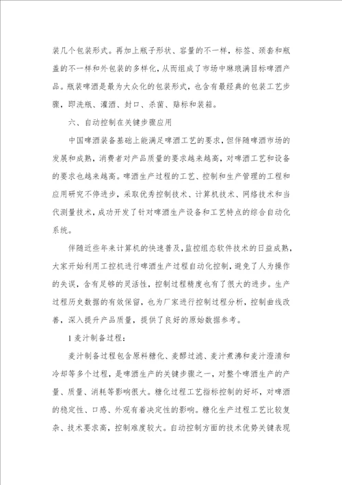 2021年啤酒厂实习总结汇报