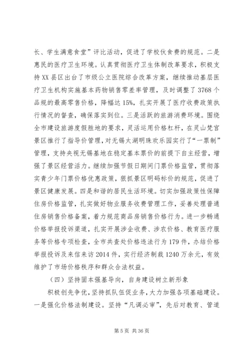 市物价局工作总结和工作计划(精选多篇).docx
