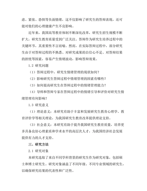 答辩过程中的情绪管理研究