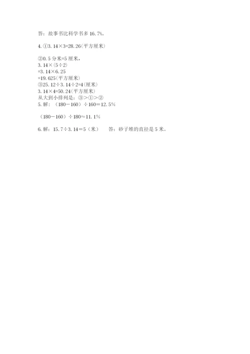 人教版六年级上册数学期末测试卷（典优）word版.docx
