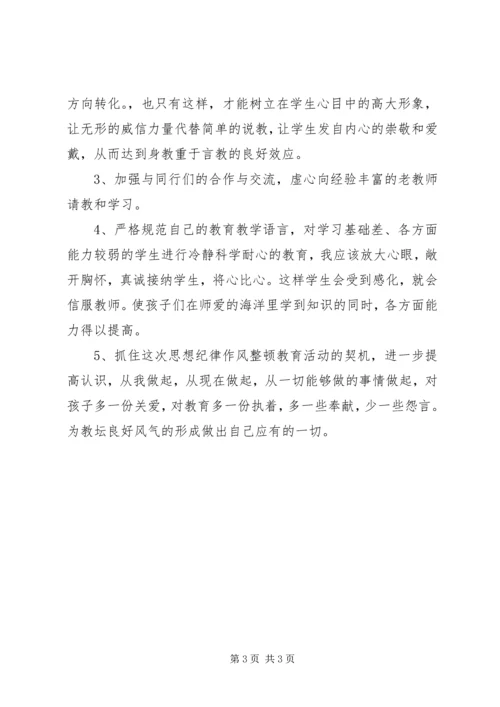 思想纪律作风个人整顿自查报告.docx