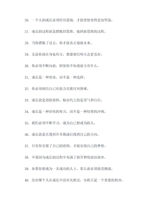 关于心理成长的名言名句