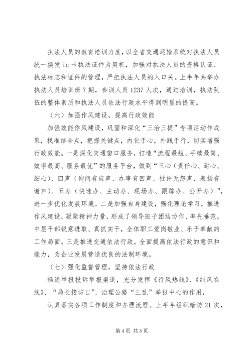 交通运输工作情况汇报.docx