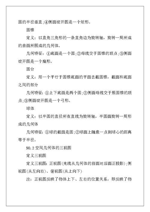 2022年高一上册数学知识点