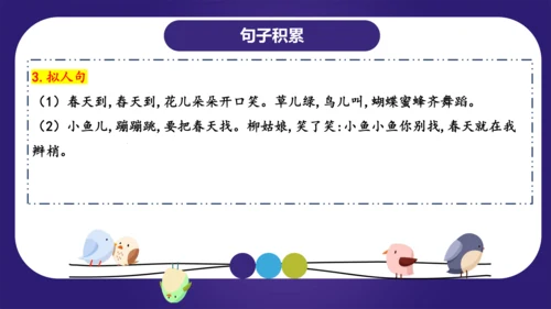 统编版2023-2024学年一年级语文上册单元复习第四单元（复习课件）