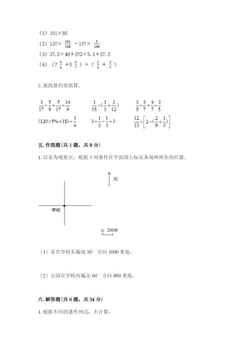 人教版六年级上册数学期中考试试卷附答案（满分必刷）.docx