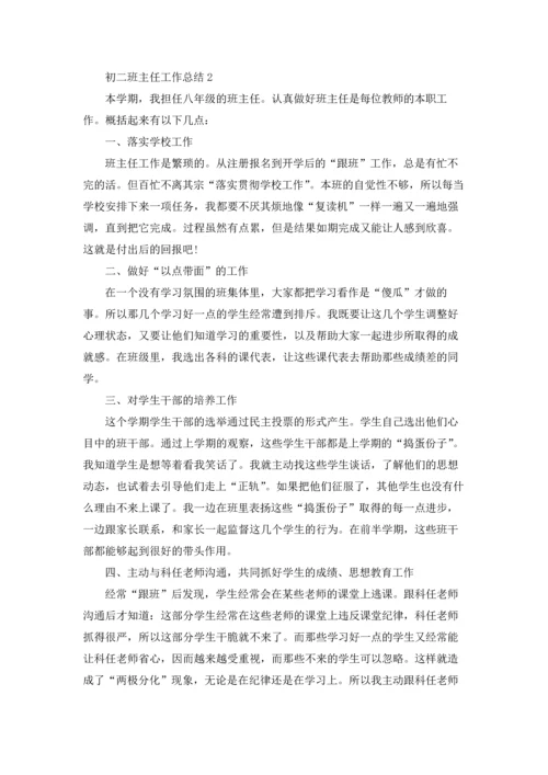 初二班主任工作总结精选10篇.docx