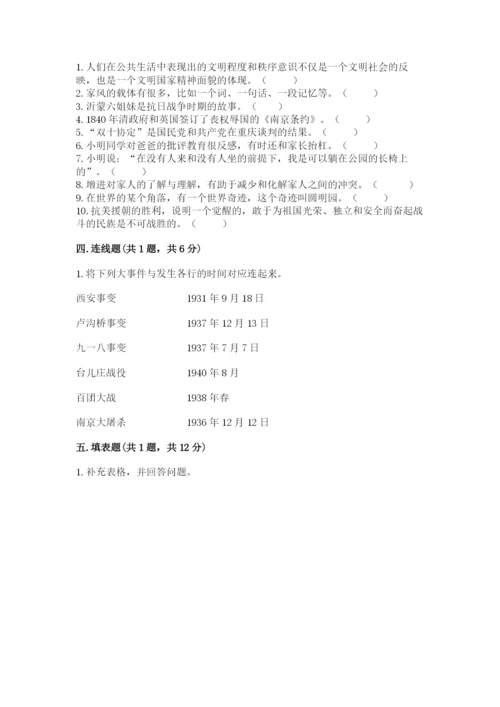 部编版五年级下册道德与法治 期末测试卷及参考答案（研优卷）.docx