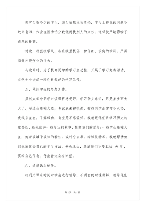 2022初中历史教学心得体会.docx