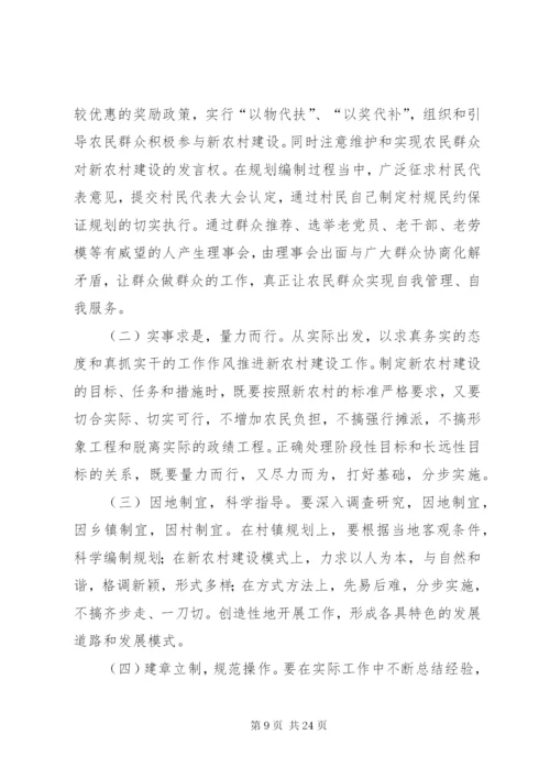 关于新农村建设的调研报告.docx