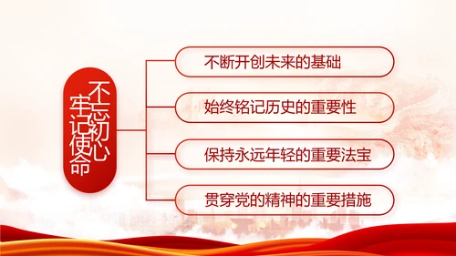 红色党建省长个人述职报告动态PPT