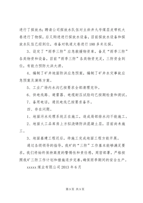 安全大检查汇报材料1.docx