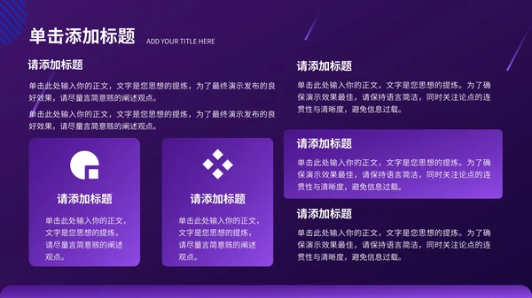 紫色科技风数码科技行业PPT模板