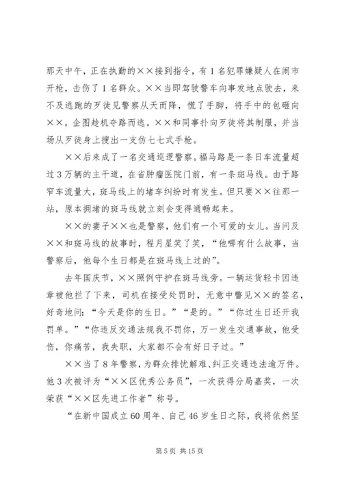 优秀公务员先进事迹材料 (14).docx