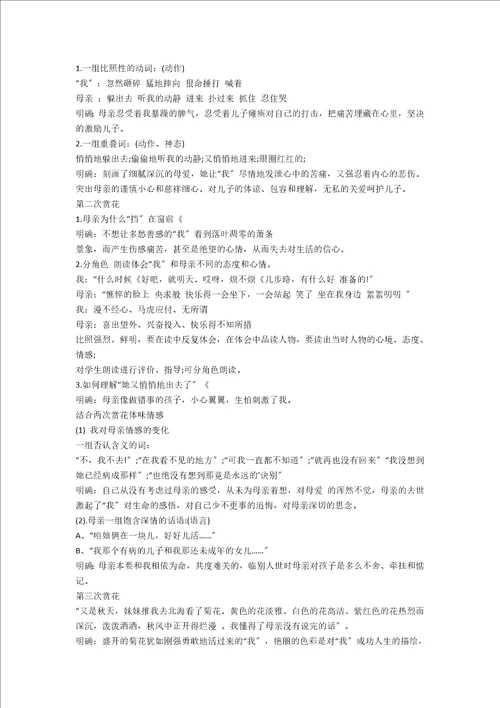 秋天的怀念语文教案