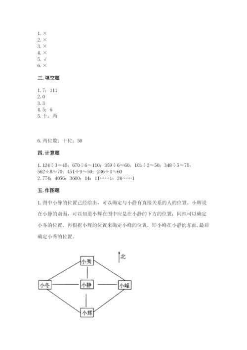 小学数学三年级下册期中测试卷附答案（综合卷）.docx