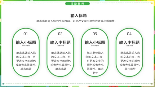 一起去踏青放松休息通用PPT模板