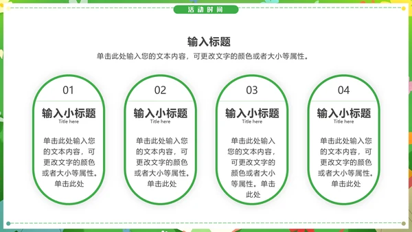 一起去踏青放松休息通用PPT模板