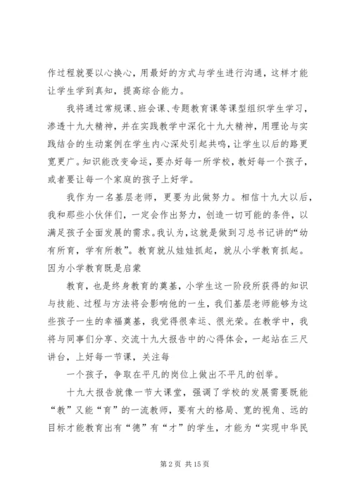 学习十九大报告心得体会(多篇).docx