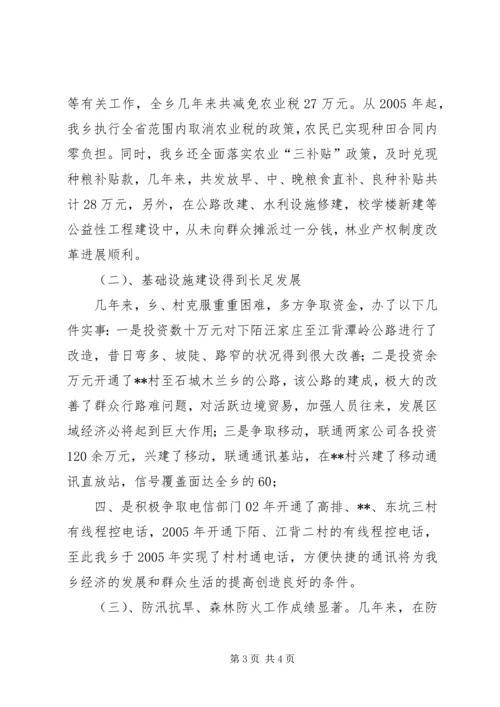 在第十六次代表大会上的报告 (3).docx