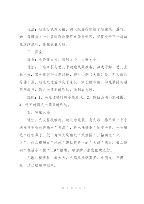 幼儿园游戏大全简单玩法.docx