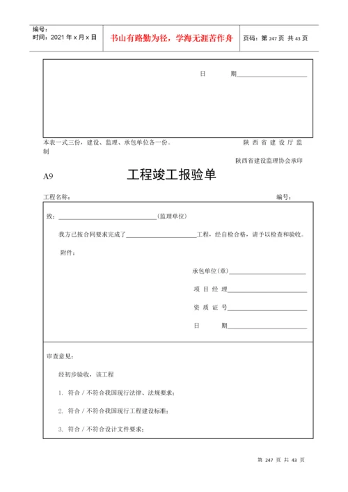 市政工程资料表格（DOC35页）.docx