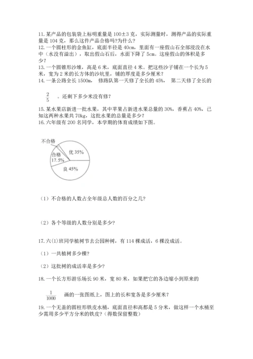 六年级小升初数学应用题50道及参考答案（轻巧夺冠）.docx