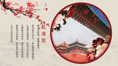 印象沈阳故宫最美之地国风通用PPT模板