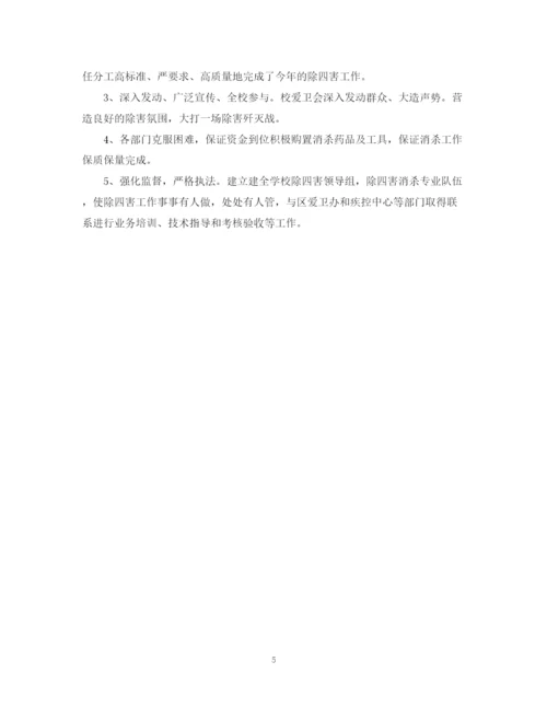 精编之学校除四害工作计划范文.docx