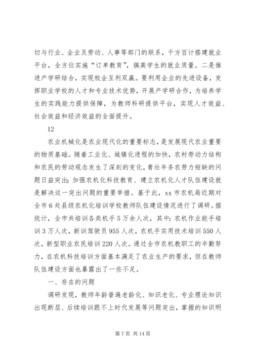 学校的调研报告 (3).docx