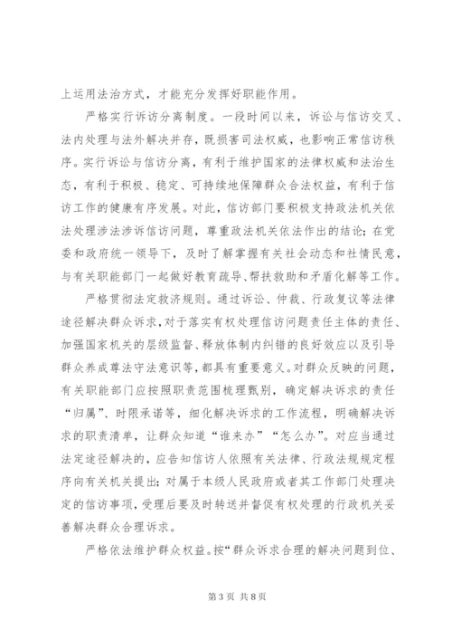 加强信访法治化建设情况报告 (4).docx