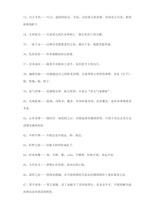 最热高考必备高频成语重点资料.docx