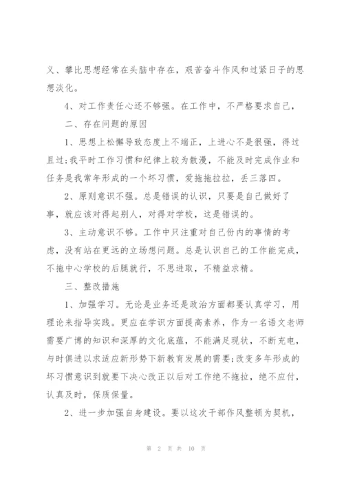 教师纪律作风整顿自我剖析材料.docx